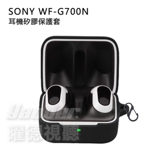SONY WF-G700N 專屬保護套/果凍套