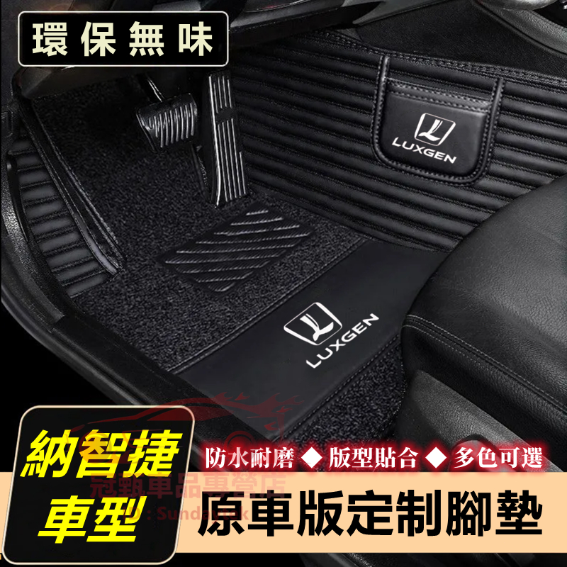 納智捷腳踏墊 Luxgen M7 S3 S5 U5 U6 Luxgen7 U7 V7 高端橫紋適用腳墊 環保耐磨汽車腳墊