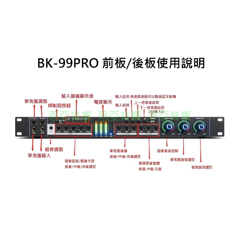 【恩亞音響】BK99PRO麥克風混音器BAIKAL BK-99PRO麥克風迴音器具備迴授抑制  USB播放
