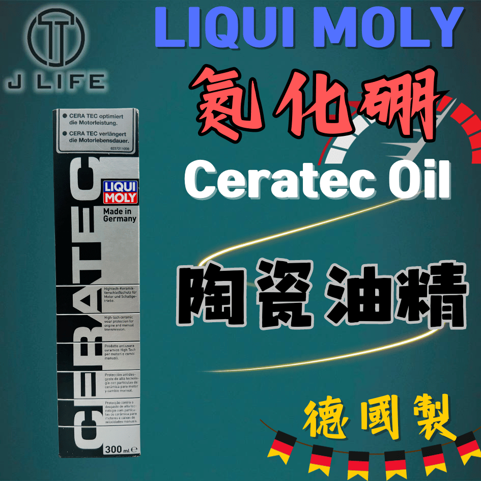 【現貨】快速出貨 LIQUI MOLY Ceratec  氮化硼  陶瓷油精   機油精 引擎油精 LM 3721