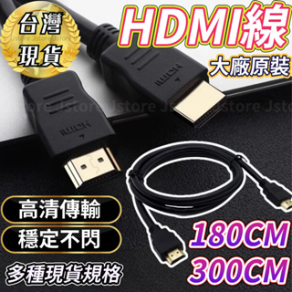 【發票耐用不閃屏】HDMI HDMI線 HDMI延長線 1080P HDMI影傳輸線1.5米 3米 10米 1.4版