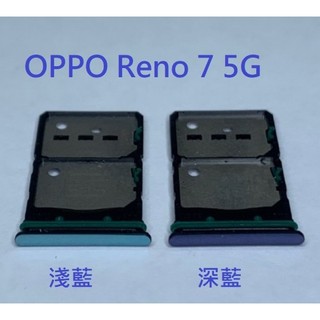 OPPO Reno7 Reno 7 5G 卡槽 卡託 卡座 SIM卡座 卡架