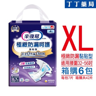 丁丁藥局【箱購免運】來復易極緻紙尿褲XL (箱購42片)黏貼型