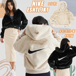 WS🙂女款 NIKE ESNTL JKT 毛絨外套 絨毛外套 外套 毛茸外套 NIKE毛外套 dd5117 NIKE外套