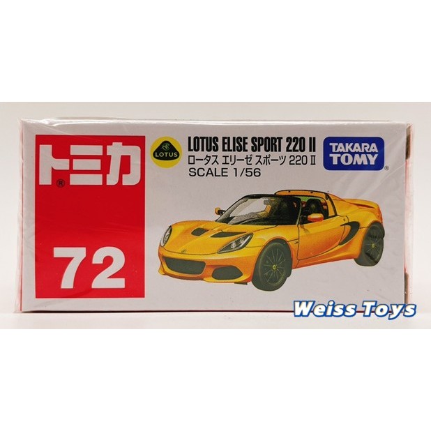 ★維斯玩具★ TOMICA 多美 小汽車 No.072 蓮花 ELISE SPORT 220 II 全新現貨