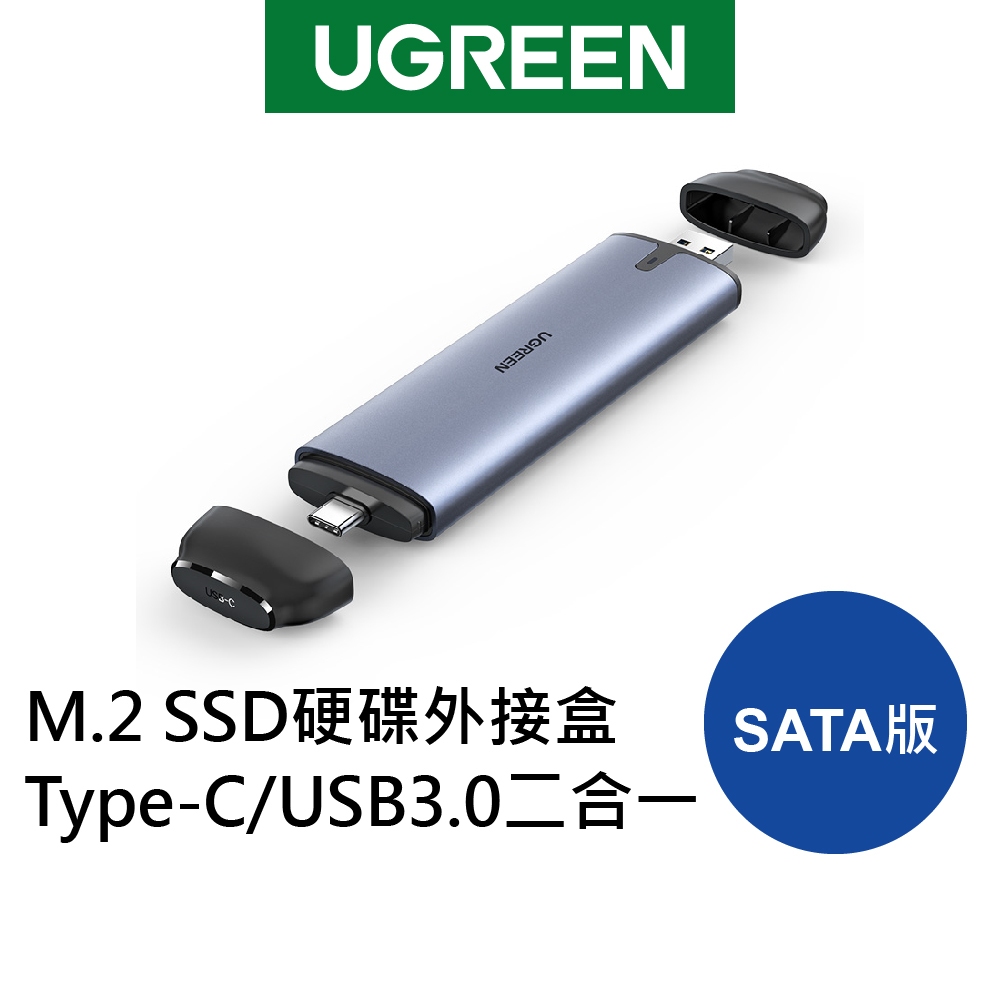 [福利品]綠聯 M.2 SSD硬碟外接盒 Type-C/USB3.0二合一SATA版