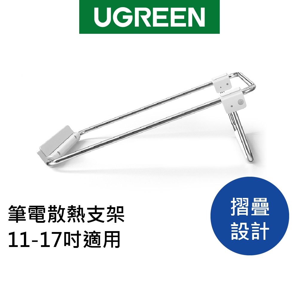 [福利品]綠聯 筆電散熱支架  11-17吋適用