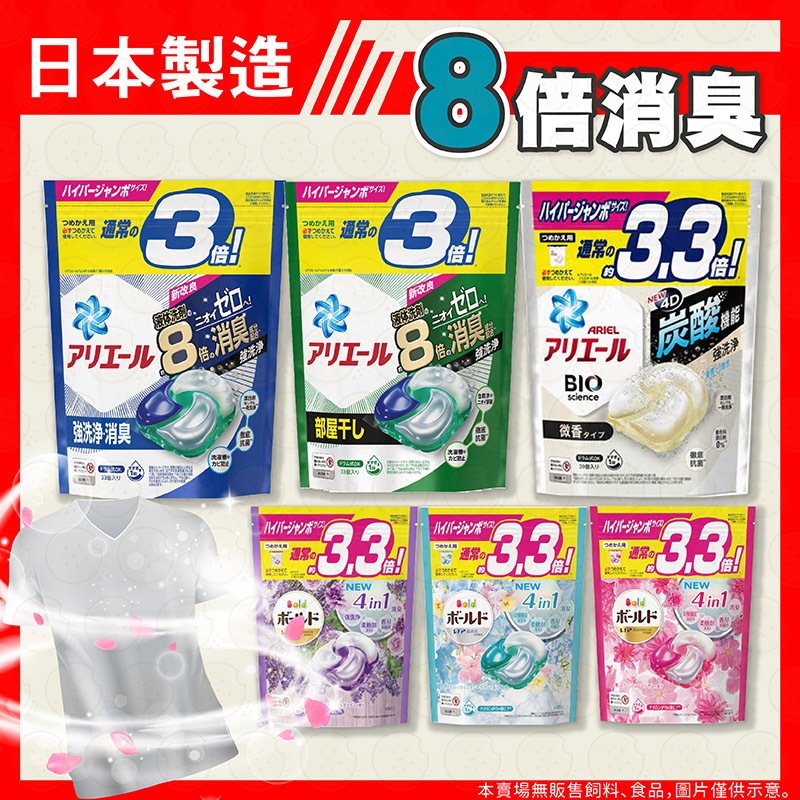 【低價看這邊】日本 P&amp;G洗衣球 洗衣球 2024最新4D炭酸清潔 日本P&amp;G 寶僑洗衣球 4D洗衣膠球 ARIEL