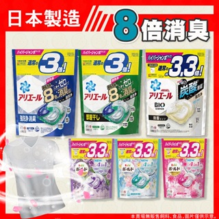 【低價看這邊】日本 P&G洗衣球 洗衣球 2024最新4D炭酸清潔 日本P&G 寶僑洗衣球 4D洗衣膠球 ARIEL