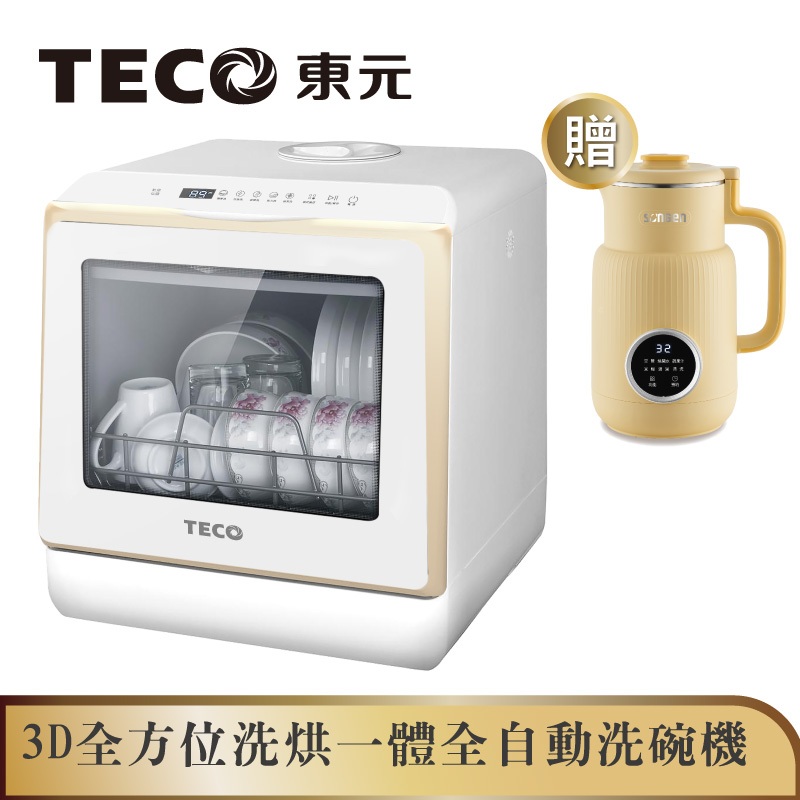 【TECO東元】3D全方位洗烘一體全自動洗碗機(XYFYW-5002CBG加多功能輔食調理豆漿機)