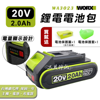 工具神仙 WORX 威克士 鋰電池 電池 威克士電池 2.0Ah 20V WA3023 WA3593綠色 大腳板