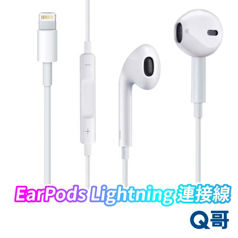 AppleEarPods Lightning耳機 iPhone耳機 蘋果原廠 接頭 Apple EarPods AP05