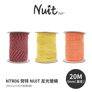 【努特NUIT】 NTR06 反光營繩 5mm*20m/捆 多用途強力營繩 長20米 帳篷 天幕帳棚 炊事帳蓬用