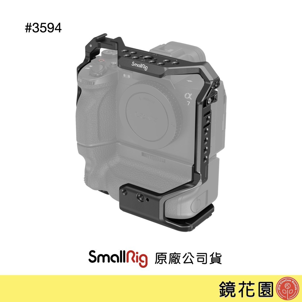 SmallRig 3594 Sony A7R5 A74 A7S3 A7R4 A1 承架 適用電池手把 現貨 鏡花園