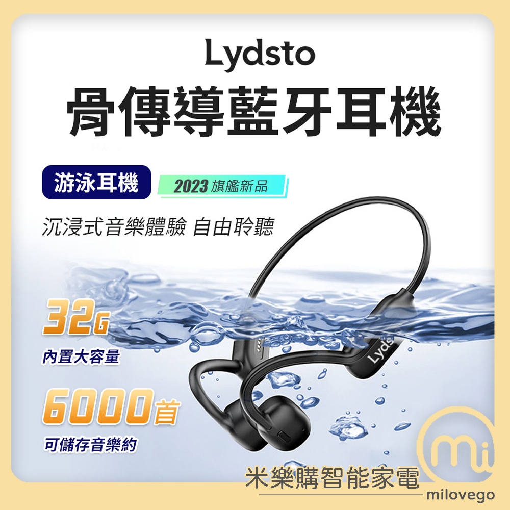 Lydsto骨傳導藍牙耳機 / 運動 防水 游泳 雙核 (防水IPX8) 小米耳機 真骨傳導耳機【米樂購】