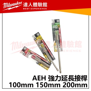 【飆破盤】AEH ANEX 強力延長接桿 40V 18V 耐衝擊 配件 五金 100mm 150mm 200mm 延長桿