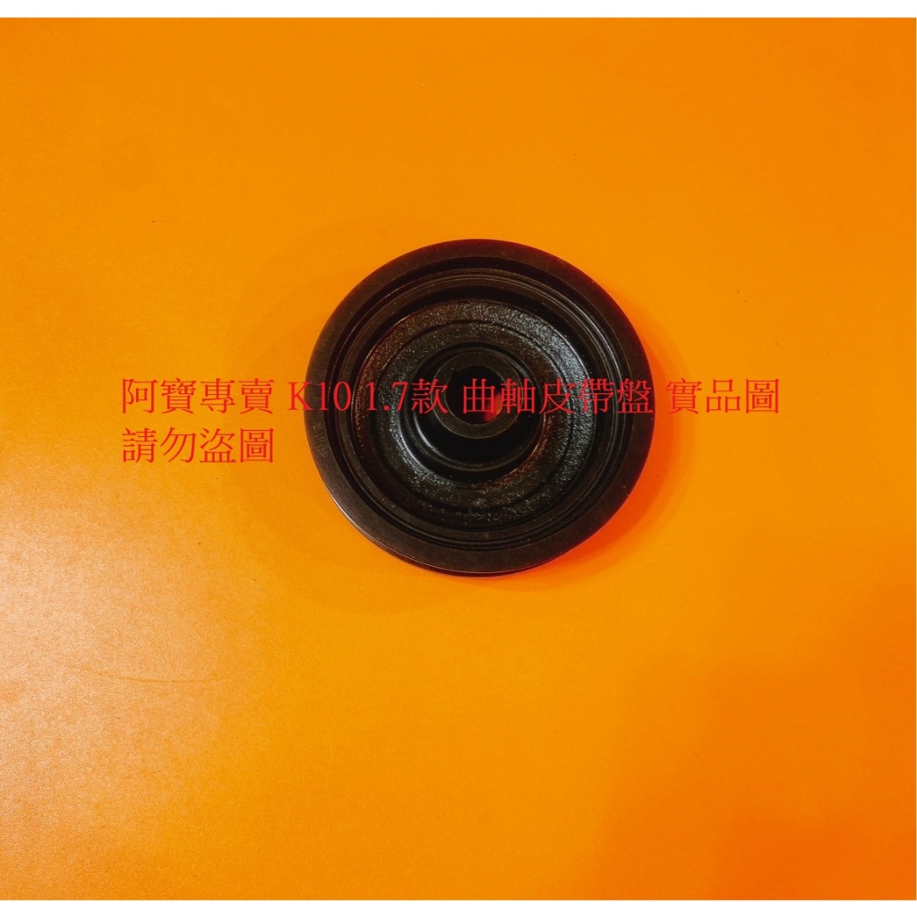 HONDA FERIO K10 1.7 FIT 08- K12 喜美八代 06-12 曲軸皮帶盤 曲軸普利盤 台製全新品