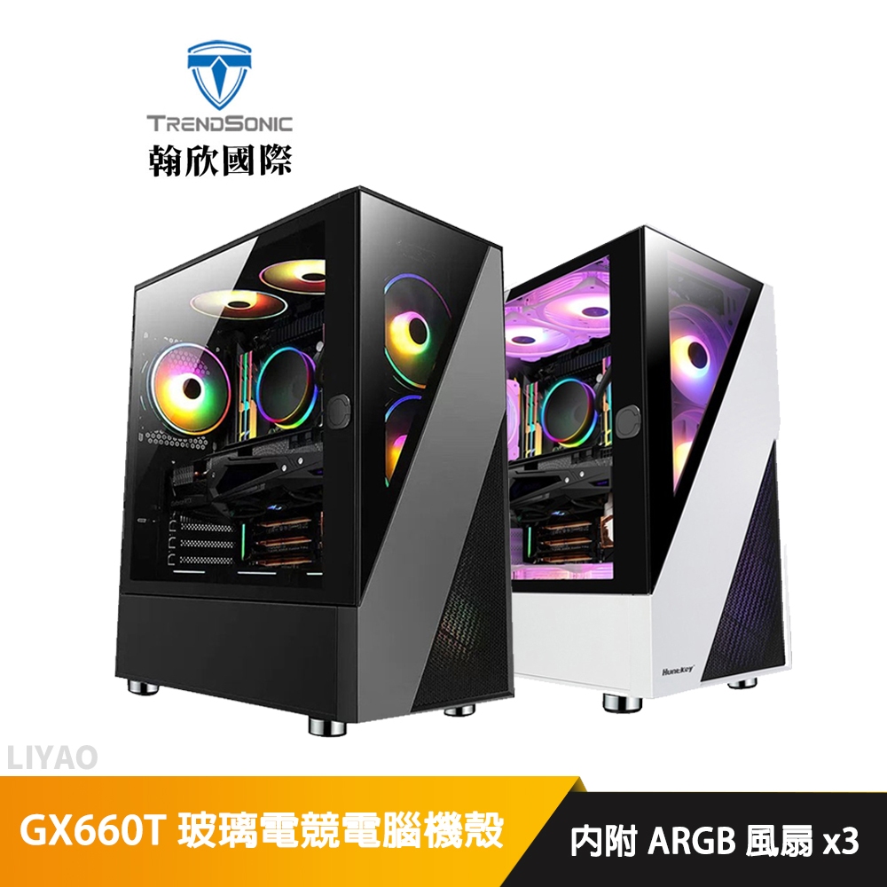 TrendSonic GX660T 玻璃電競電腦機殼/E-ATX/USB3.0側掀玻璃/雙路/內附ARGB風扇x3