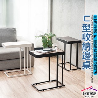 ㄈ型收納邊桌 臺灣製造 沙發邊幾 【拜爾家居】 床邊桌 茶几 筆電桌 懶人桌 和室桌 創意桌 小邊桌 收納桌