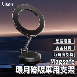 LISEN Magsafe 環月磁吸車用支架 磁吸車用支架 車用支架 磁吸支架 magsafe支架 車用商品 車載