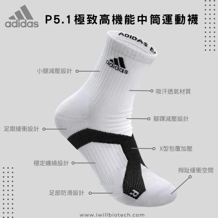 Adidas P5.1極致高機能中筒運動襪 (增厚強化款)