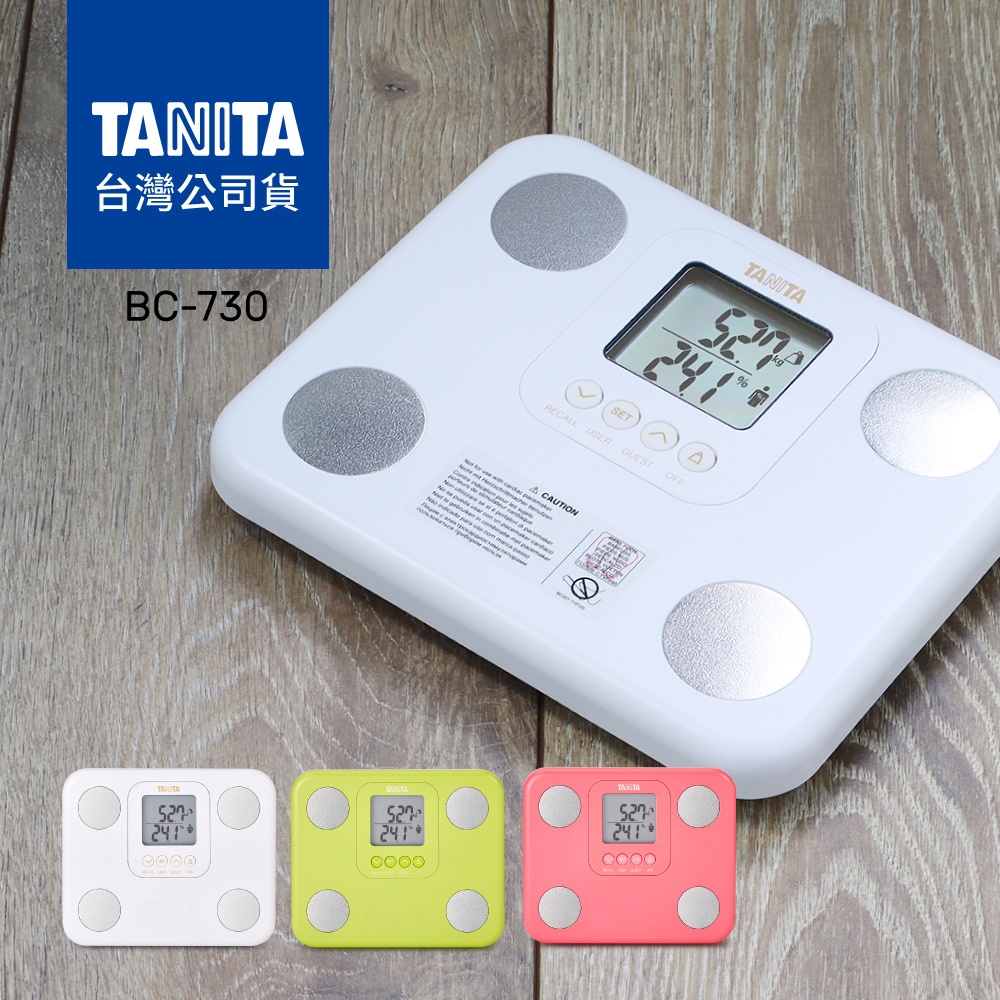 【登錄抽好禮】日本TANITA九合一體組成計BC-730-3色-台灣公司貨