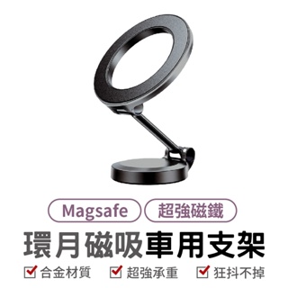 LISEN Magsafe 環月磁吸車用支架 磁吸車用支架 車用支架 磁吸支架 magsafe支架 車用商品 車載