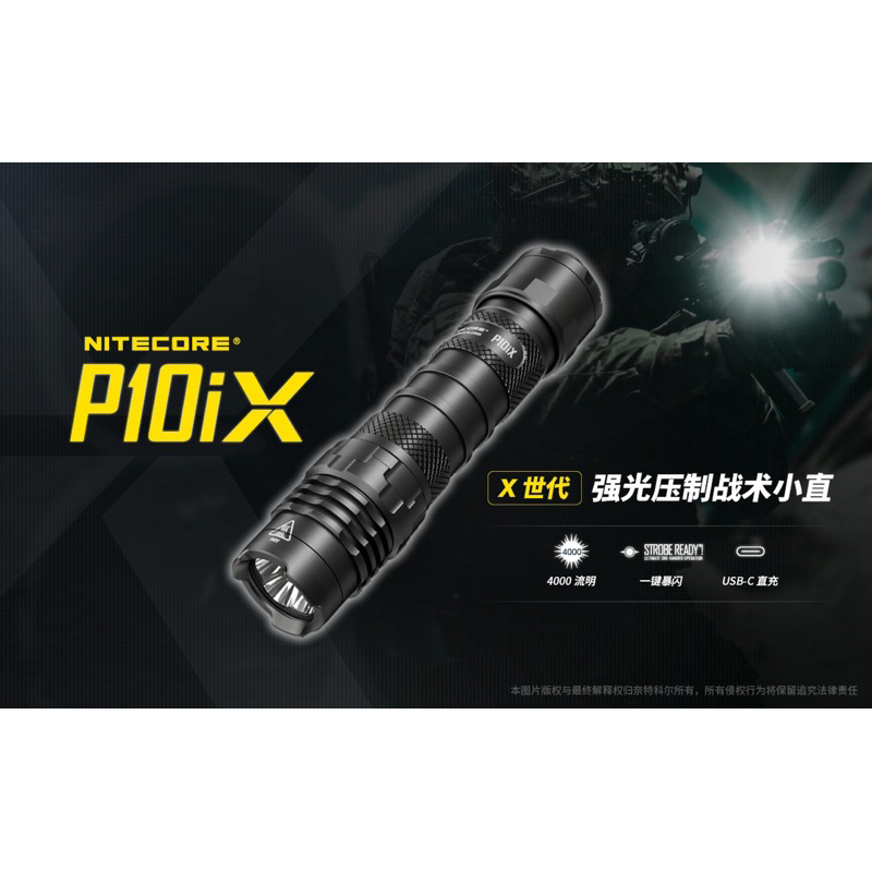 附快拔套 NITECORE P10iX 4000流明 一鍵爆閃戰術 強光手電筒 防水 21700 USB-C