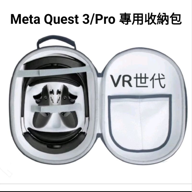 //VR 世代// 現貨 適用於 Quest Pro /Quest 3 包包 收納包 硬殼包 防撞 防水