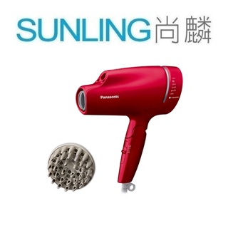 SUNLING尚麟 Panasonic國際牌 吹風機 奈米水離子吹風機 EH-NA9L (附造型吹嘴+烘罩) 歡迎來電