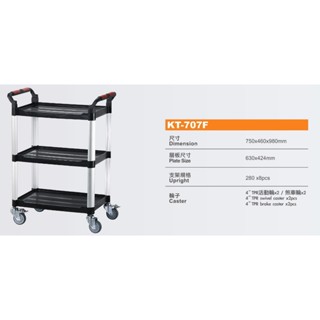 KTL 標準型推車 KT-707F/KT-707G/KT-707H 價格請來電或留言洽詢