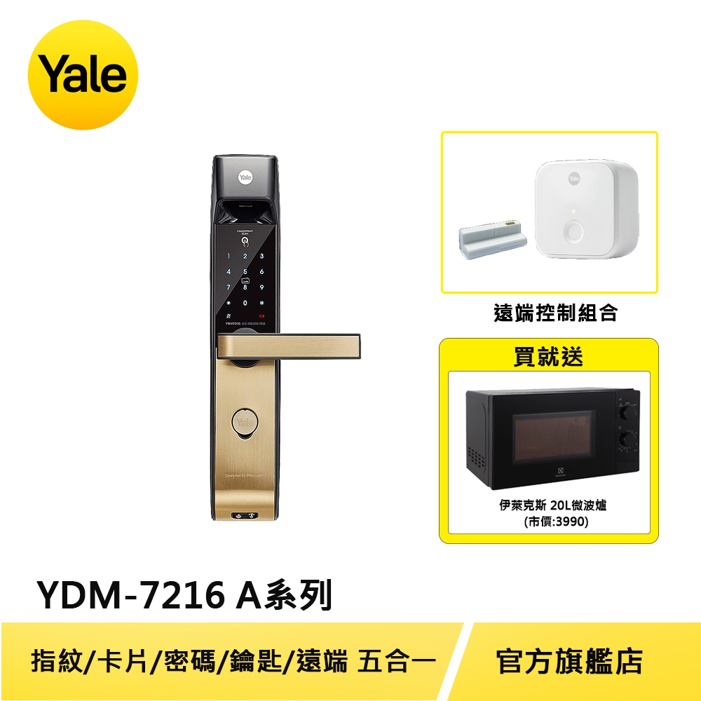 美國Yale 耶魯電子鎖YDM7216A 指紋 卡片 密碼 手機遠端 機械鑰匙 五合一電子門鎖【原廠耶魯旗艦館】