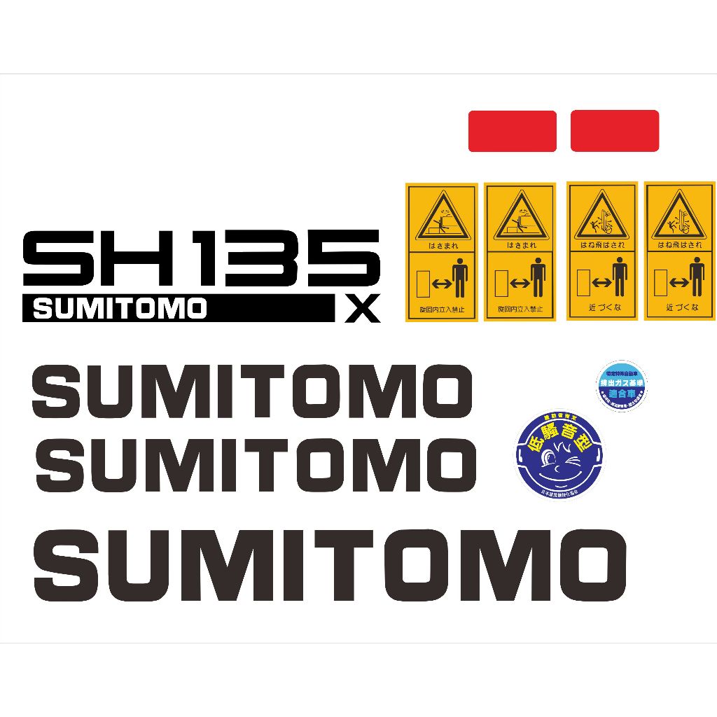 挖土機貼紙SUMITOMO SH1135X-5