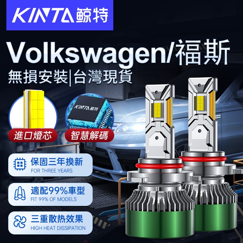 鯨特 Volkswagen/福斯 140W LED大燈 燈泡 H1 H4 大燈 H7 9005 機車LED大燈 霧燈