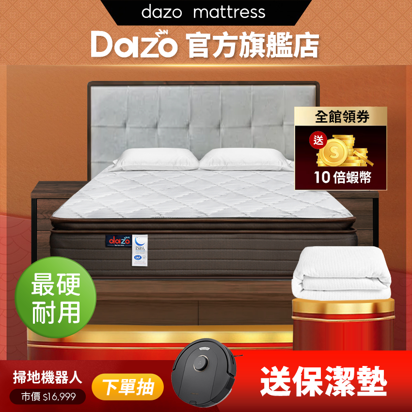 【 Dazo 】最硬耐用｜真三線 3M 防潑水 彈簧床墊 正反二用 藤面涼蓆 床墊【 蝦幣 10 倍送 】