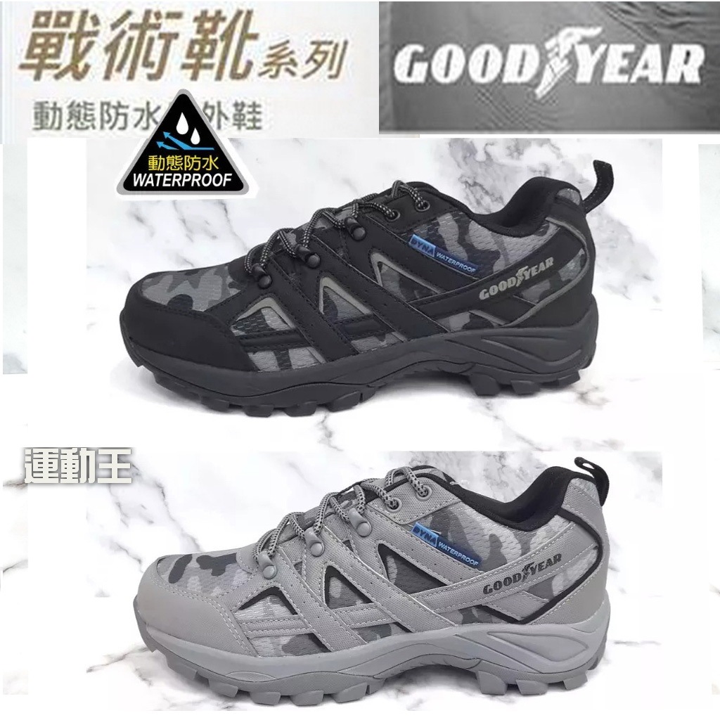 GOODYEAR 固特異 戰術靴系列 男款動態防水戶外登山鞋 GAMO13438 灰色 GAMO23420