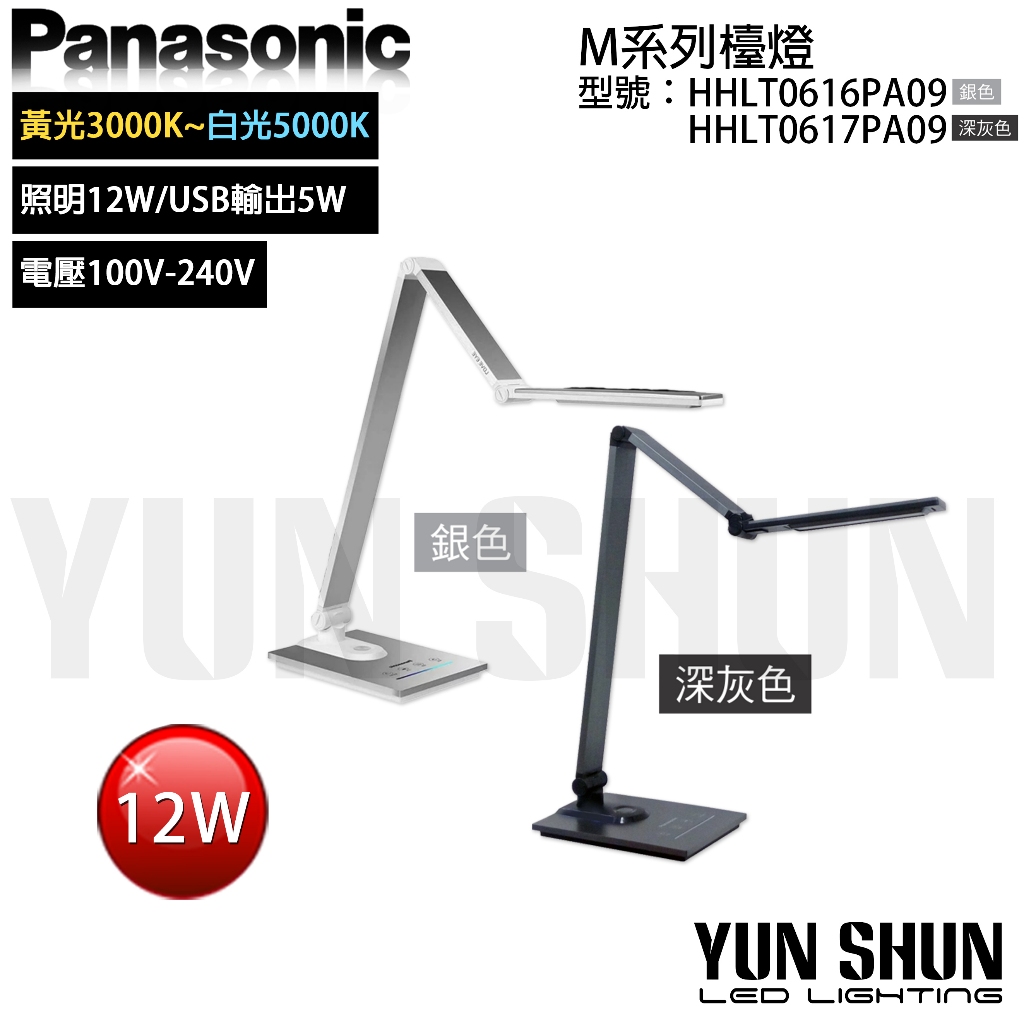 【水電材料便利購】國際牌  Panasonic M系列檯燈 12W 調溫調色 四軸旋轉 觸控式 616 617 一年保固