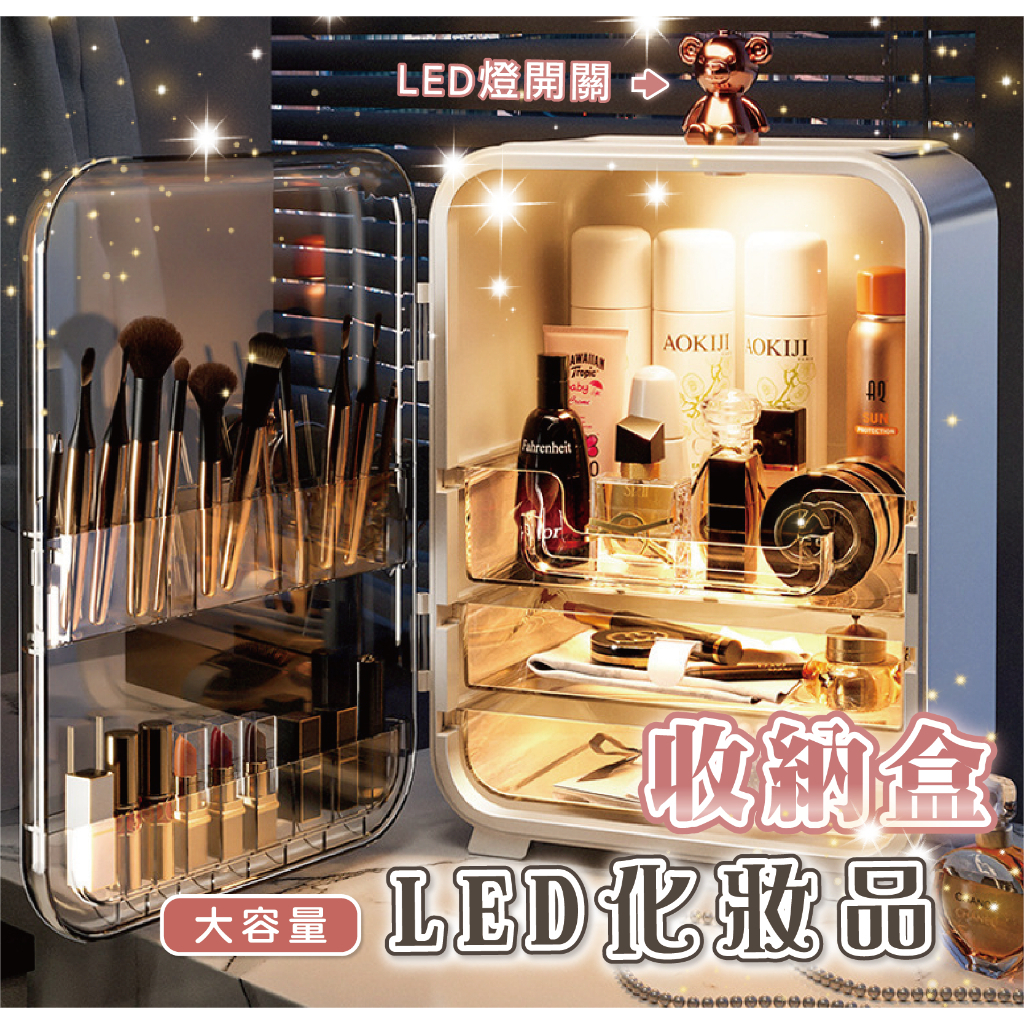 網紅化妝品收納盒 置物架 LED燈 保養品收納 口紅收納盒 美妝箱 美妝箱 化妝品收納箱 禮物 化妝箱