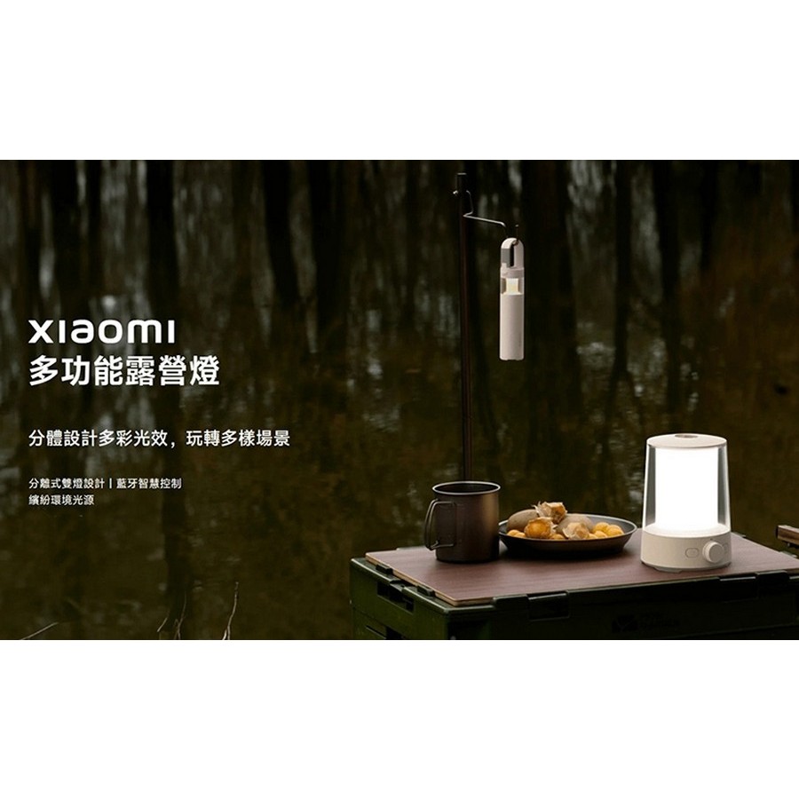 Xiaomi 多功能露營燈 露營燈 手電筒 照明燈 照明燈具 燈具 小夜燈 2合1子母燈