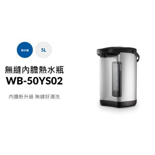 ❤️可超商 CHIMEI 無縫內膽熱水瓶 WB-50YS02 熱水壺 內膽無縫 電動給水 304不鏽鋼熱水瓶 超廣角水位