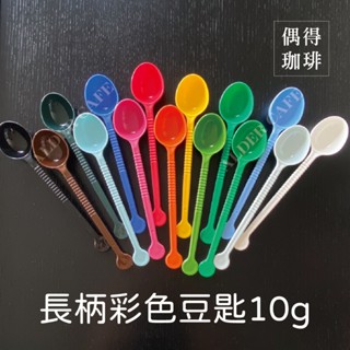 彩色長柄咖啡豆匙 彩色塑膠豆匙 量匙 顏色隨機出