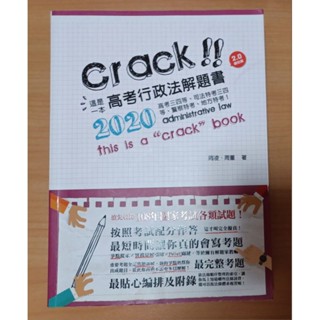 考試用解題書 各國人事制度/高考行政法 二手用書