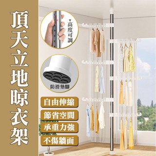 【臺灣熱銷】頂天立地曬衣架不鏽鋼 頂天立地衣架 曬衣桿 室內曬衣架 陽臺曬衣架 曬衣架 折疊 伸縮 可移動