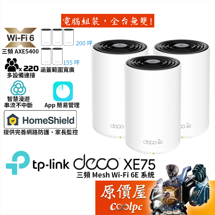 TP-Link Deco XE75 AXE5400 Mesh 三頻無線網路 Wi-Fi分享器 路由器 原價屋