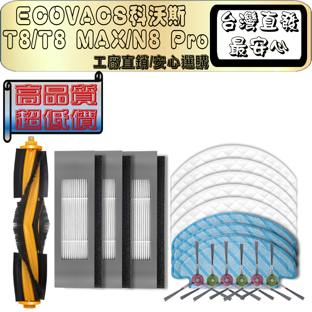 科沃斯 ECOVACS DEEBOT OZMO 920 T5 T8 N8系列 T8max 掃地機器人 主刷 配件 耗材