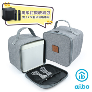 aibo 行動KTV 專用手提收納包【現貨】收納包賣場 僅aibo LX22喇叭麥克風適用 收納包