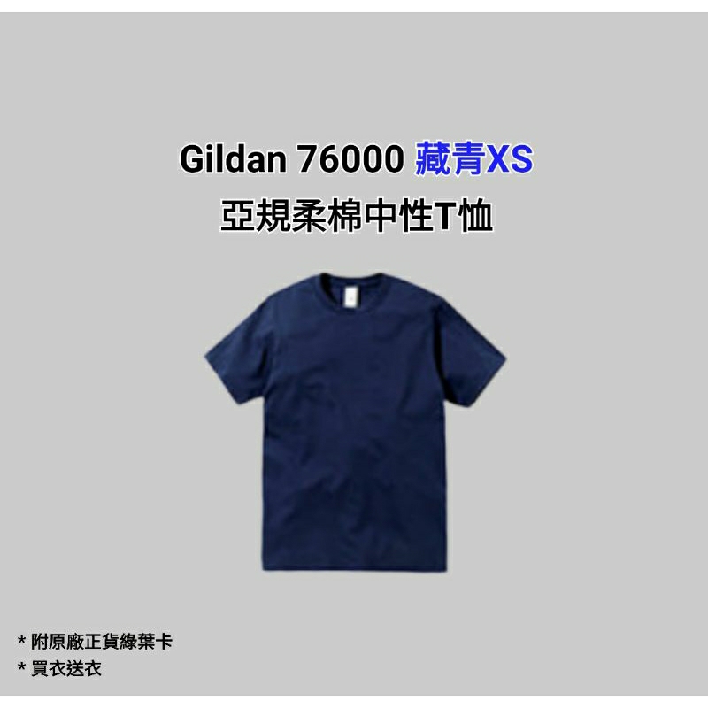 【全新，買一送一】Gildan 76000 藏青XS