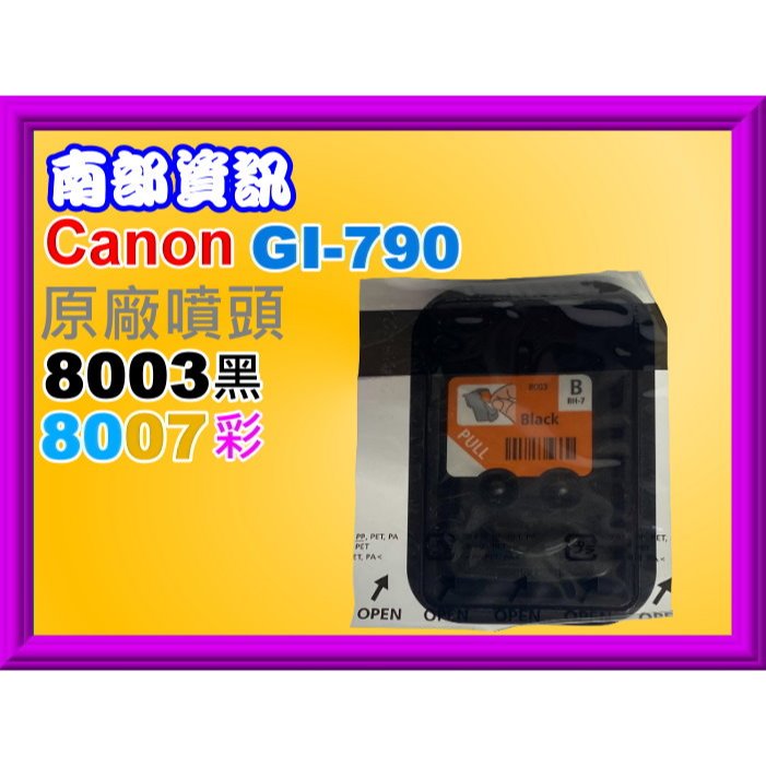 南部資訊【附發票】Canon G1000/G2002/G3000/G4000/G1010/G2010原廠噴頭8003