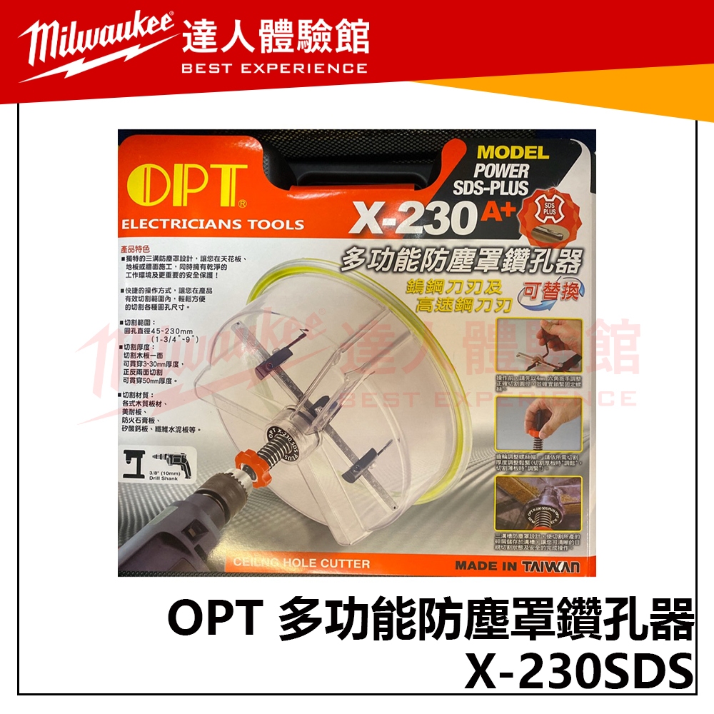 【飆破盤】OPT X-230 SDS 多功能防塵罩鑽孔器 四溝 五金 配件 鎢鋼刀刃 高速鋼刀刃 可替換