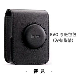 EVO 專用 原廠 副廠 相機包 instax mini EVO 拍立得 皮套 直式 相機保護套 皮套 相機套 有現貨